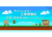 サマーキャンペーン